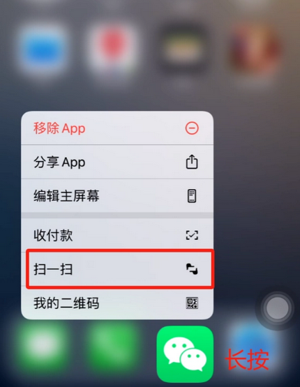 靖宇苹果手机维修分享iPhone 15如何快速打开扫一扫 