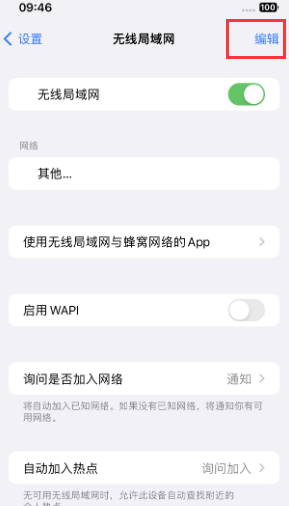 靖宇苹果Wifi维修分享iPhone怎么关闭公共网络WiFi自动连接 