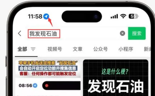 靖宇苹果客服中心分享iPhone 输入“发现石油”触发定位