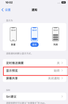 靖宇苹果售后维修中心分享iPhone手机收不到通知怎么办 