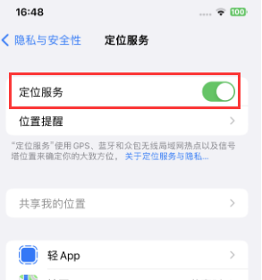 靖宇苹果维修客服分享如何在iPhone上隐藏自己的位置 