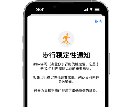 靖宇iPhone手机维修如何在iPhone开启'步行稳定性通知'