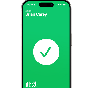 靖宇苹果15维修iPhone15使用“查找”与朋友见面
