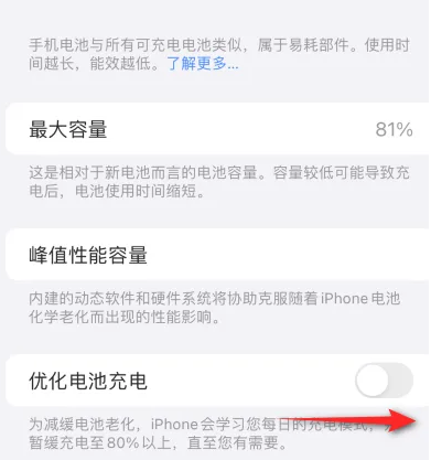 靖宇苹果15维修分享iPhone15充电到80%就充不进电了怎么办 