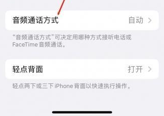 靖宇苹果蓝牙维修店分享iPhone设置蓝牙设备接听电话方法