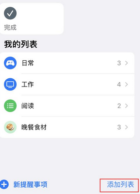 靖宇苹果14维修店分享iPhone14如何设置主屏幕显示多个不同类型提醒事项