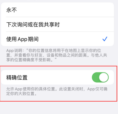 靖宇苹果服务中心分享iPhone查找应用定位不准确怎么办 