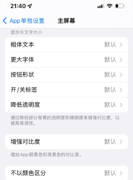 靖宇苹果14服务点分享iPhone14如何单独设置App