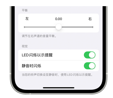 靖宇苹果14维修分享iPhone14静音时如何设置LED闪烁提示 