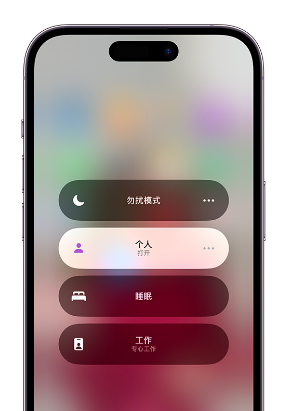 靖宇苹果14维修中心分享在iPhone14上定制个人专注模式 