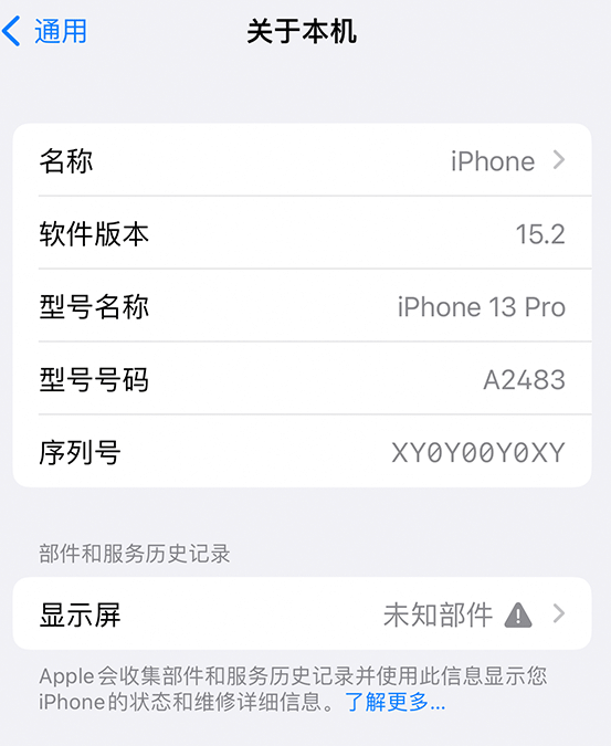 靖宇苹果14维修服务分享如何查看iPhone14系列部件维修历史记录 