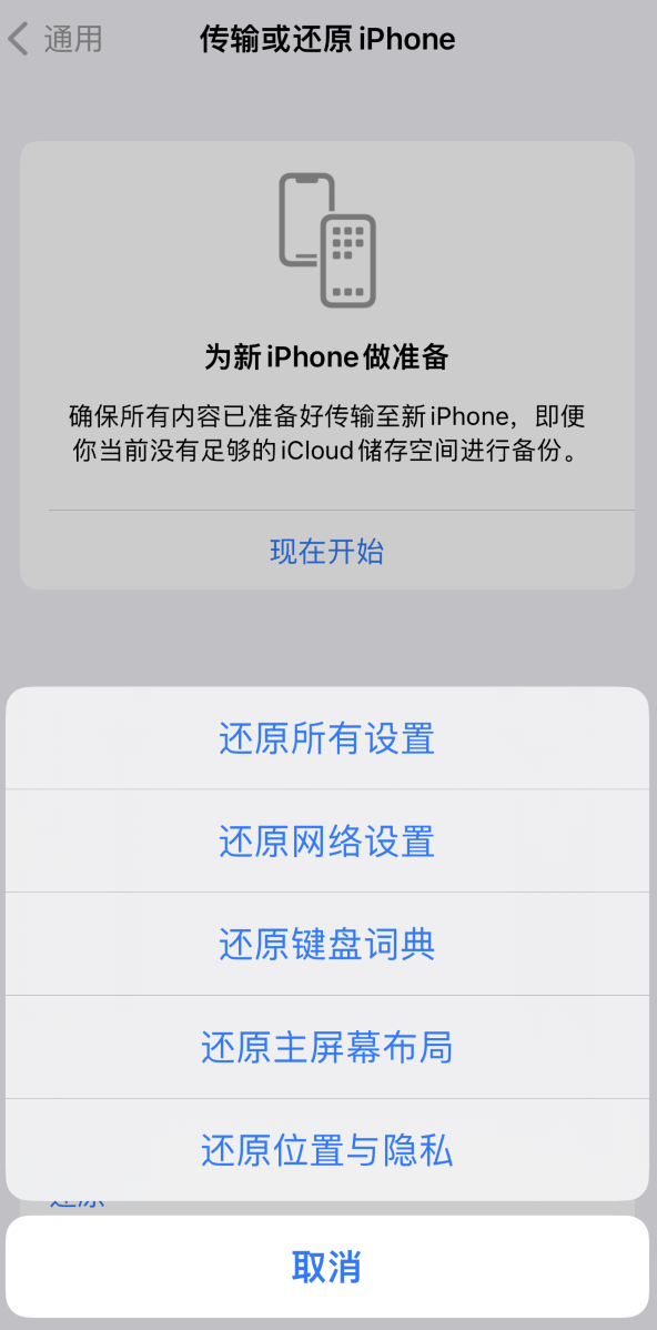 靖宇苹果维修在哪的分享iPhone还原功能可以还原哪些设置或内容 