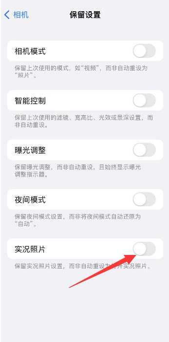 靖宇苹果维修网点分享iPhone14关闭实况照片操作方法 