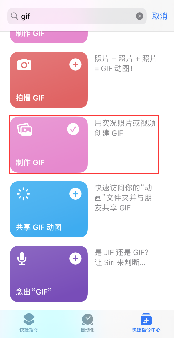 靖宇苹果手机维修分享iOS16小技巧:在iPhone上制作GIF图片 