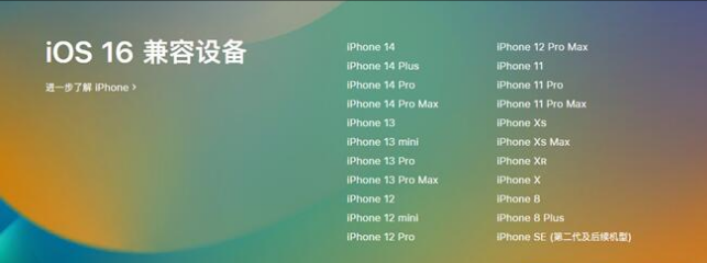 靖宇苹果手机维修分享:iOS 16.4 Beta 3支持哪些机型升级？ 