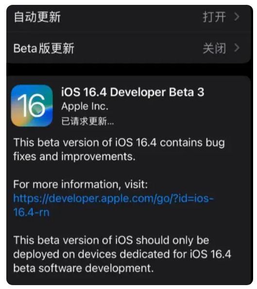 靖宇苹果手机维修分享：iOS16.4Beta3更新了什么内容？ 