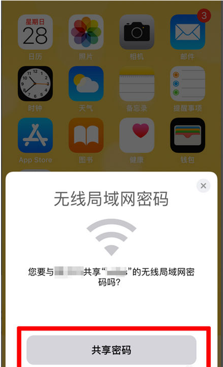 靖宇苹果手机维修分享：如何在iPhone14上共享WiFi密码？ 