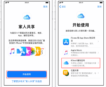 靖宇苹果14维修分享：iPhone14如何与家人共享iCloud储存空间？ 