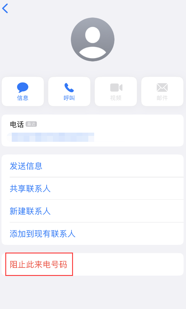 靖宇苹果手机维修分享：iPhone 拒收陌生人 iMessage 信息的方法 