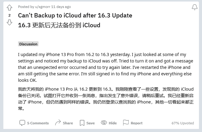 靖宇苹果手机维修分享iOS 16.3 升级后多项 iCloud 服务无法同步怎么办 