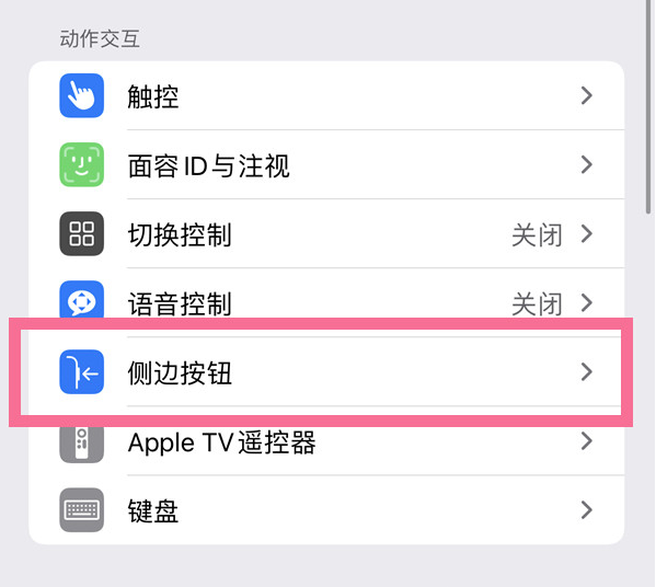 靖宇苹果14维修店分享iPhone14 Plus侧键双击下载功能关闭方法 