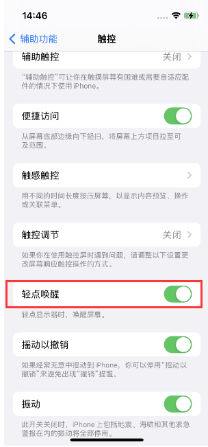 靖宇苹果14维修店分享iPhone 14双击屏幕不亮怎么办 