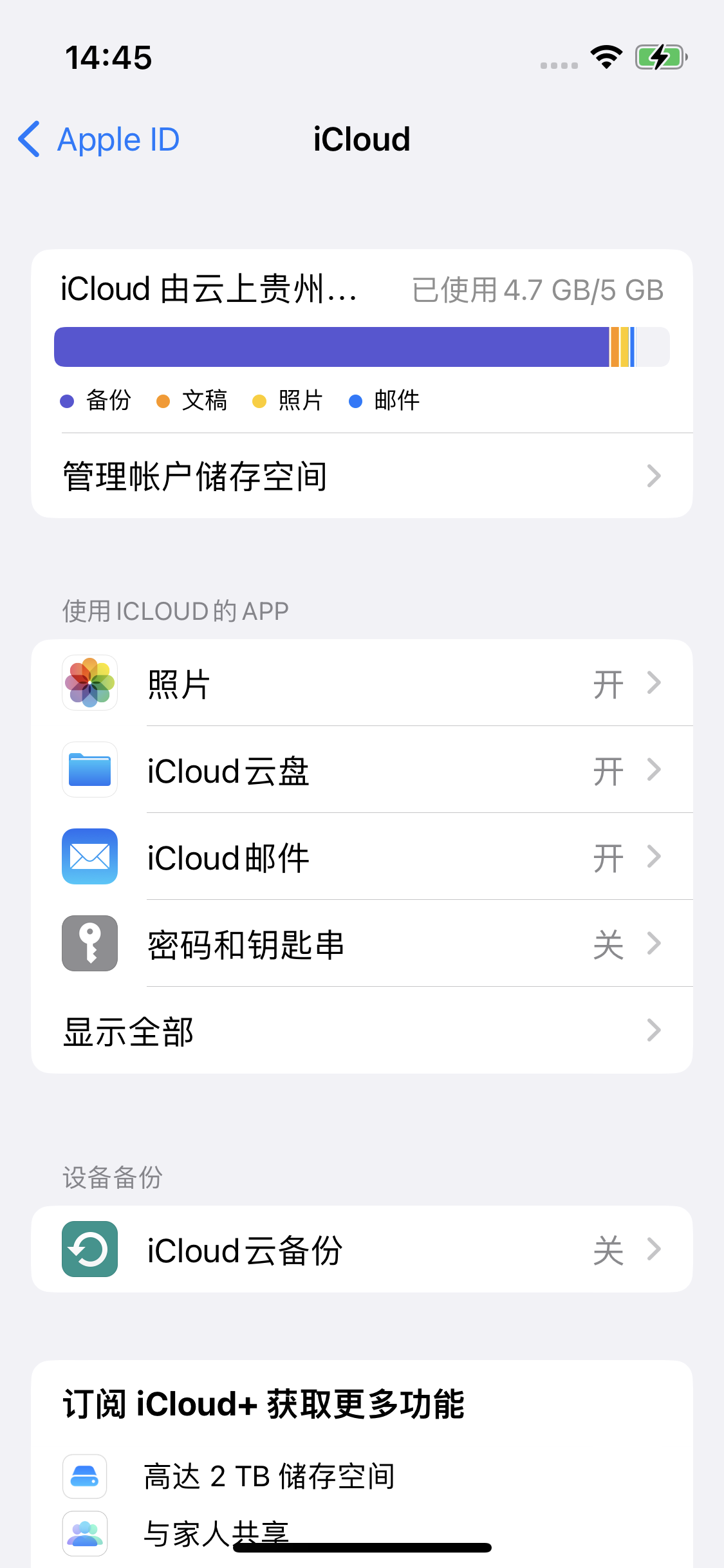 靖宇苹果14维修分享iPhone 14 开启iCloud钥匙串方法 