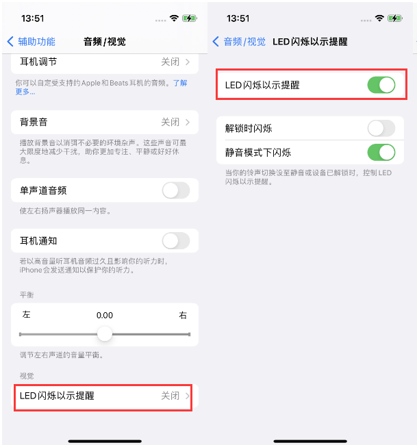 靖宇苹果14维修分享iPhone 14来电闪光灯开启方法 