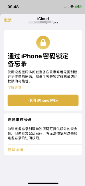 靖宇苹果14维修店分享iPhone 14备忘录加密方法教程 