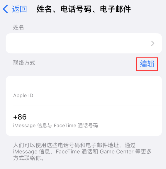 靖宇苹果手机维修点分享iPhone 上更新 Apple ID的方法 