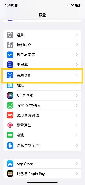 靖宇苹果14维修分享iPhone 14设置单手模式方法教程 