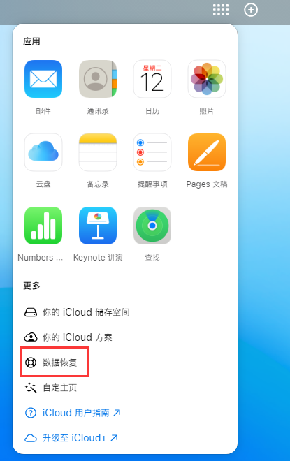 靖宇苹果手机维修分享iPhone 小技巧：通过苹果 iCloud 官网恢复已删除的文件 