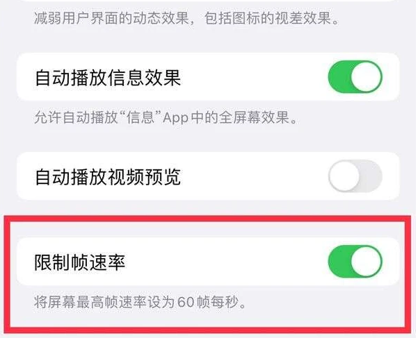 靖宇苹果13维修分享iPhone13 Pro高刷是否可以手动控制 