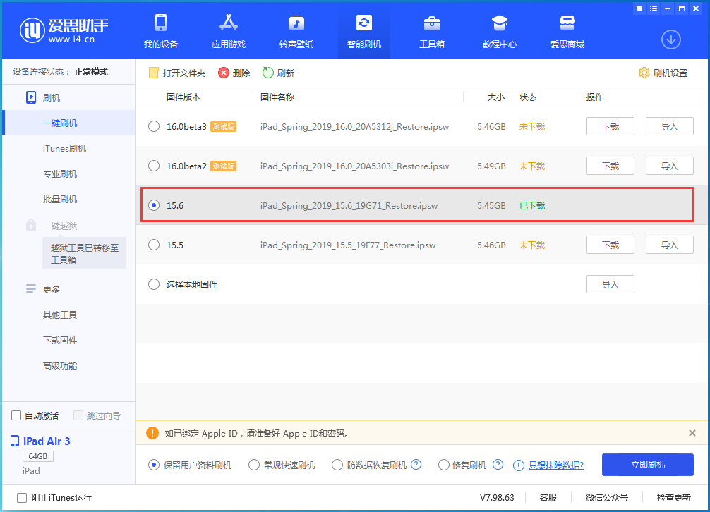 靖宇苹果手机维修分享iOS15.6正式版更新内容及升级方法 