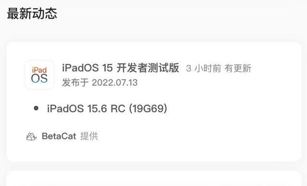 靖宇苹果手机维修分享苹果iOS 15.6 RC版更新建议 