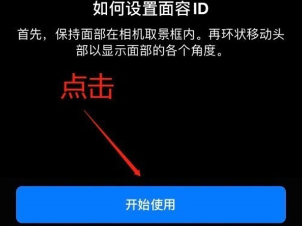 靖宇苹果13维修分享iPhone 13可以录入几个面容ID 