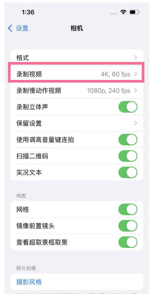 靖宇苹果13维修分享iPhone13怎么打开HDR视频 