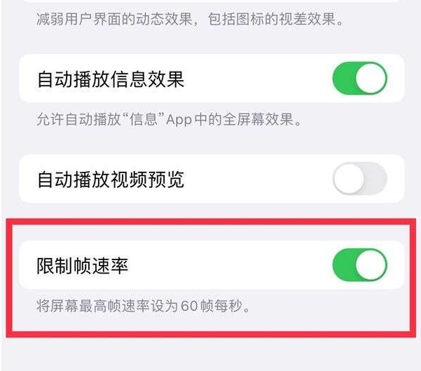 靖宇苹果13维修分享iPhone13 Pro高刷设置方法 