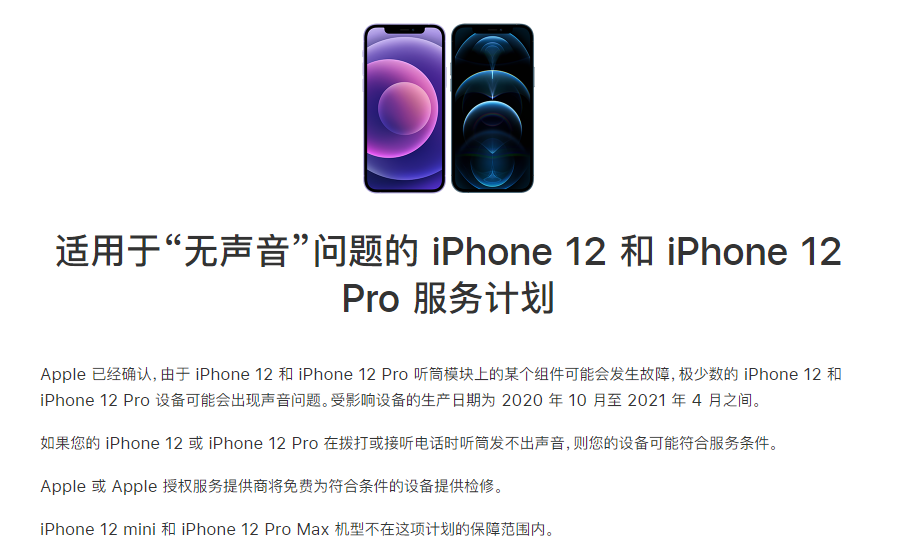 靖宇苹果手机维修分享iPhone 12/Pro 拨打或接听电话时无声音怎么办 