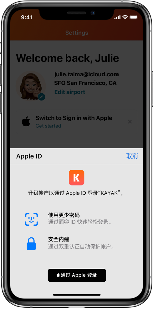 靖宇苹果手机维修分享如何在 iPhone 12 上使用“通过 Apple 登录” 