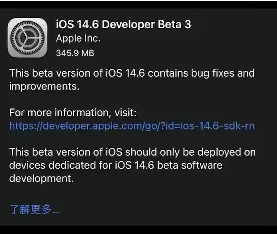 靖宇苹果手机维修分享iOS14.6正式版什么时候来 