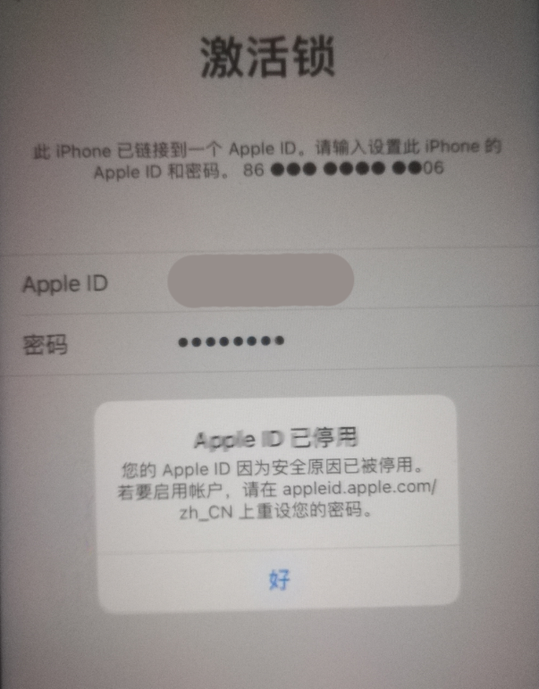 靖宇苹果手机维修分享iPhone 12 出现提示“Apple ID 已停用”怎么办 