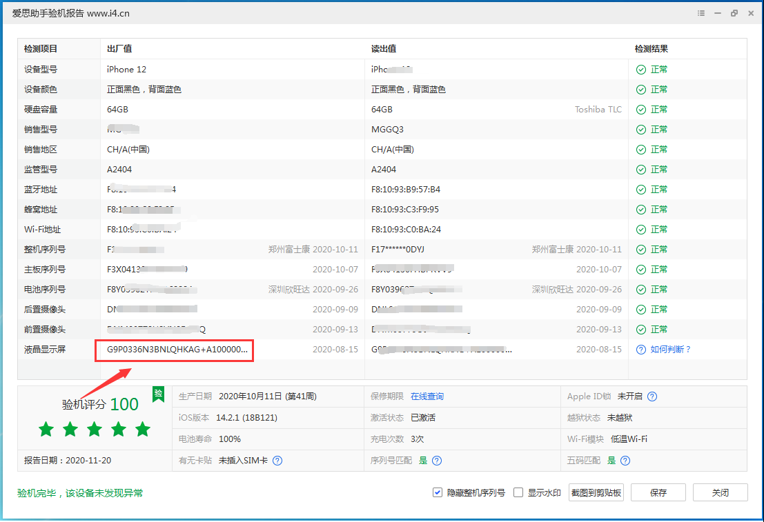 靖宇苹果手机维修分享iPhone12全系列屏幕变绿是什么原因造成的 