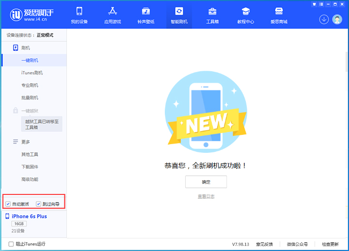 靖宇苹果手机维修分享iOS 15.7.8 正式版升级_iOS 15.7.8 正式版一键刷机教程 