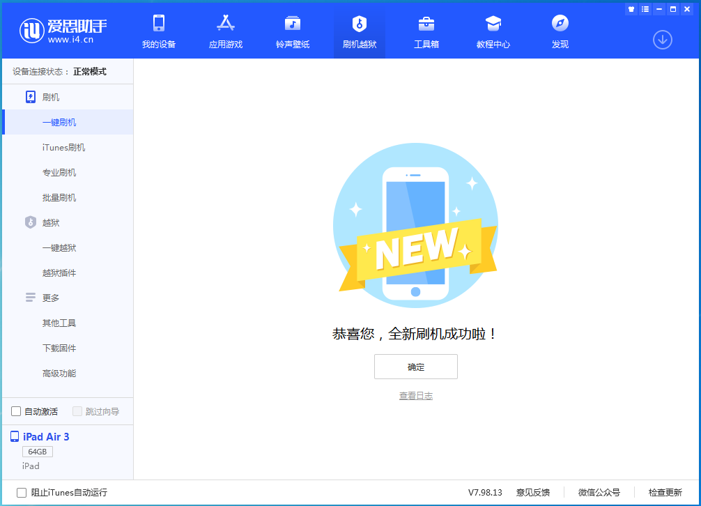 靖宇苹果手机维修分享iOS 15.7.1 RC版升级_iOS 15.7.1 RC版一键刷机教程 