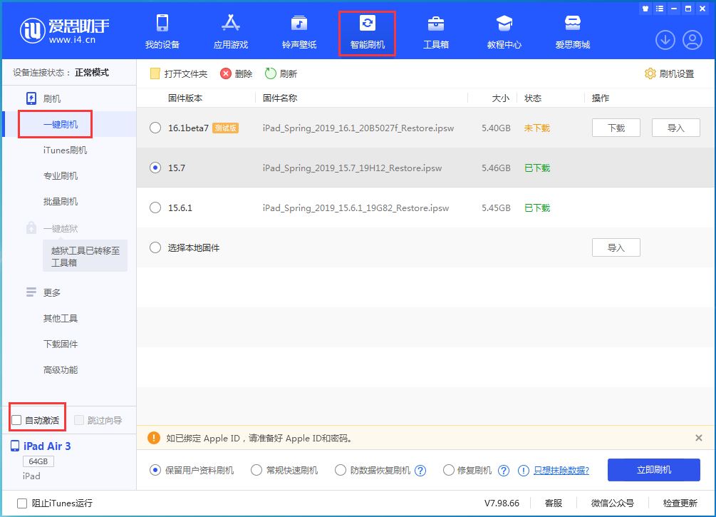 靖宇苹果手机维修分享iOS 15.7正式版刷机_iOS 15.7正式版一键升级教程 