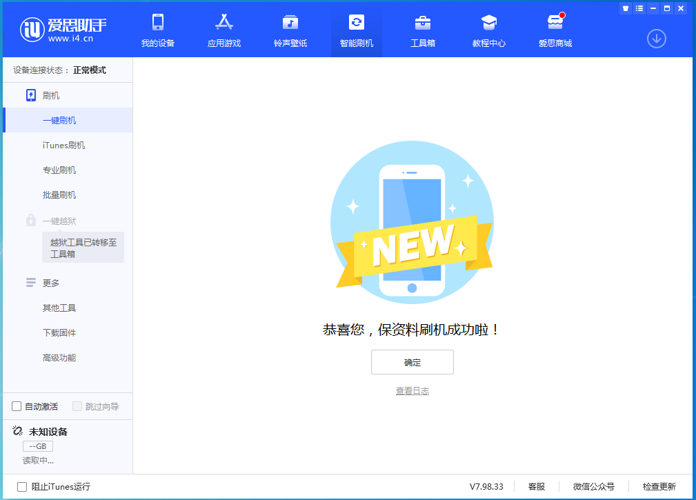 靖宇苹果手机维修分享iOS 15.0.2 正式版升级_iOS 15.0.2 正式版一键刷机教程 