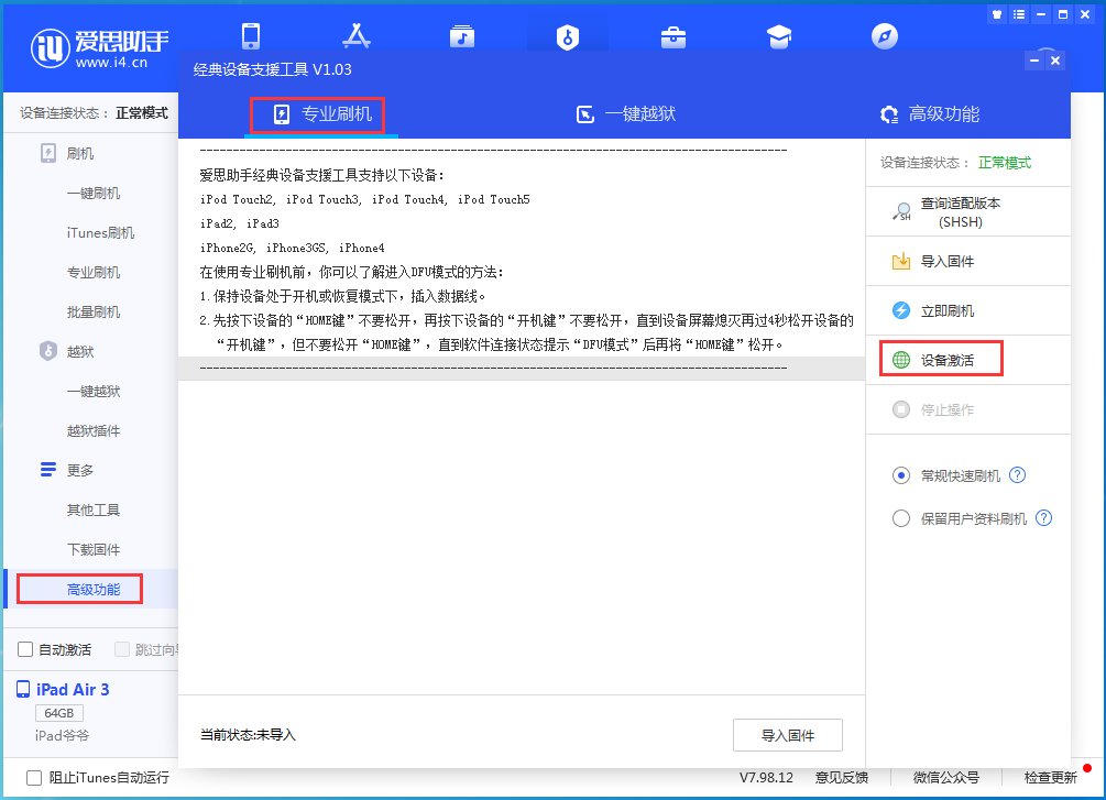 靖宇苹果手机维修分享iOS 14.4正式版_iOS 14.4正式版一键刷机教程 
