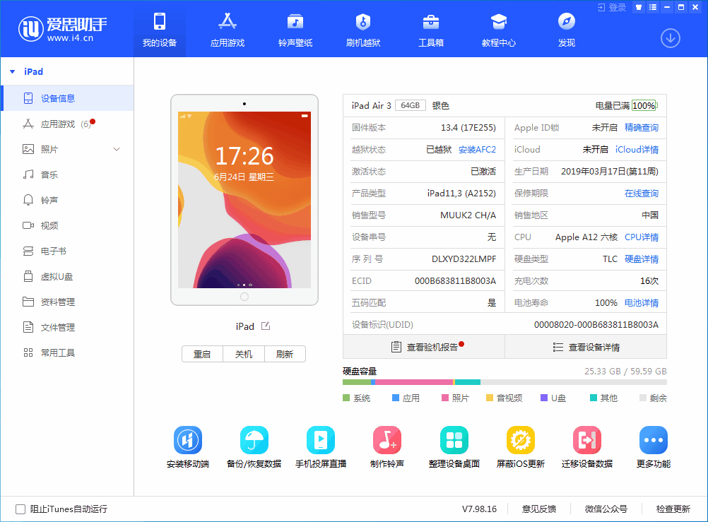 靖宇苹果手机维修分享iOS 14 测试版_iOS 14 测试版一键刷机教程 